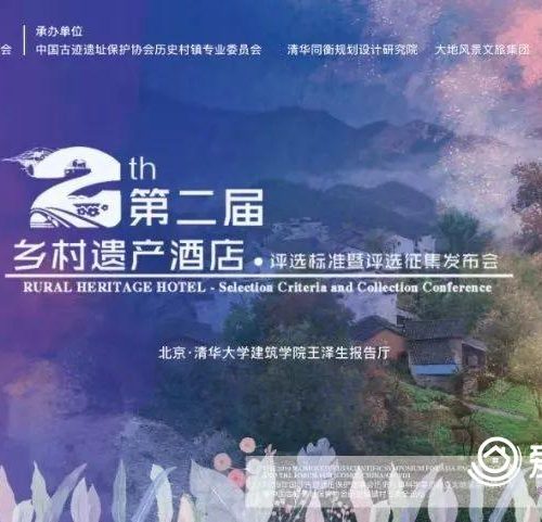 官宣了！中国乡村遗产酒店征集令