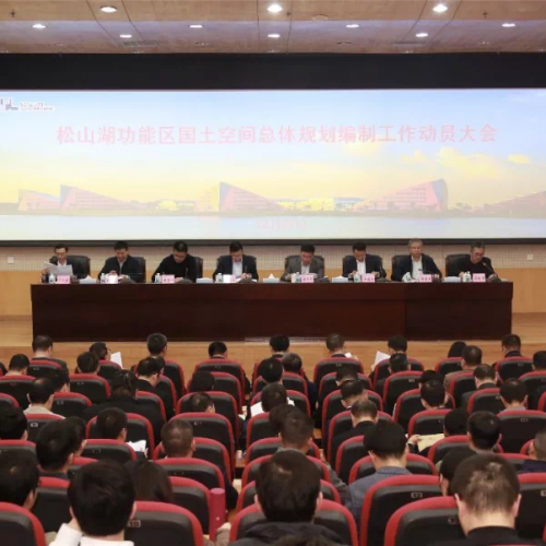 明确了!今年底前,松山湖功能区要完成这个大事!