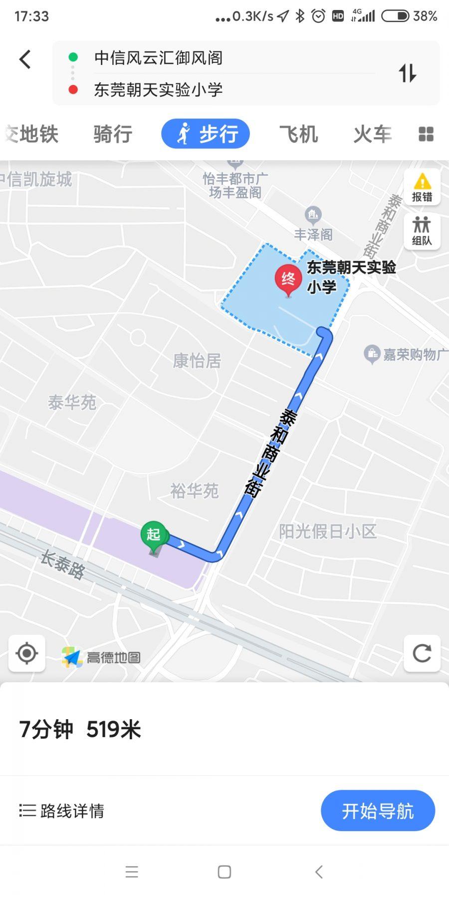 Screenshot_2020-01-05-17-33-47-223_com.autonavi.m