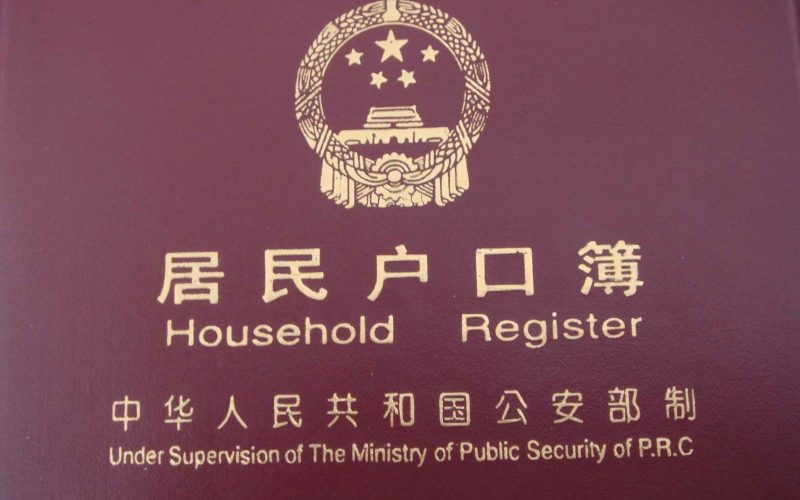 【视频】户籍政策为何迟迟不放开？（3分钟版本）