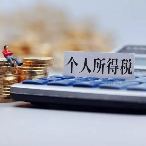 分分钟省几十万！东莞二手房交易个税可按总价2%缴纳
