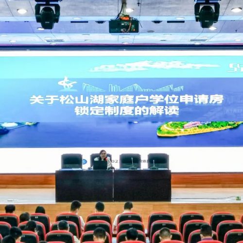 重要！一图读懂松山湖学位申请房锁定最新政策