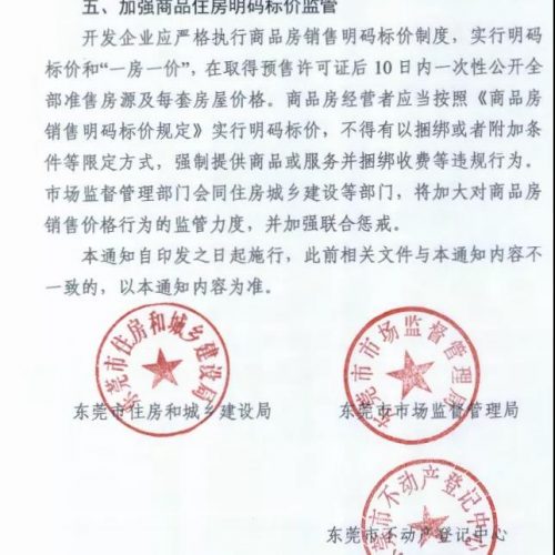 重磅！东莞楼市调控再升级！