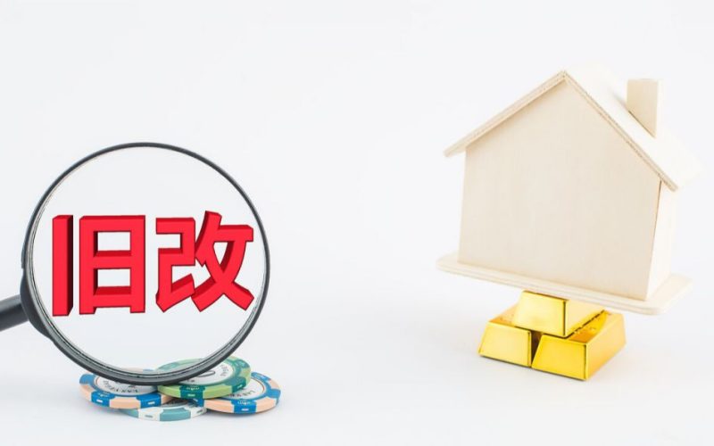 超大社区启动改造！羡慕！