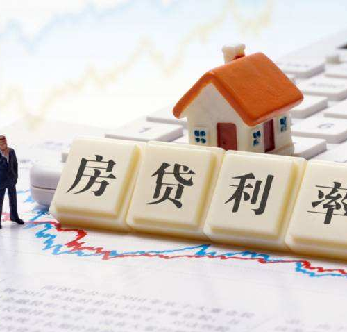 东莞将下调房贷利率
