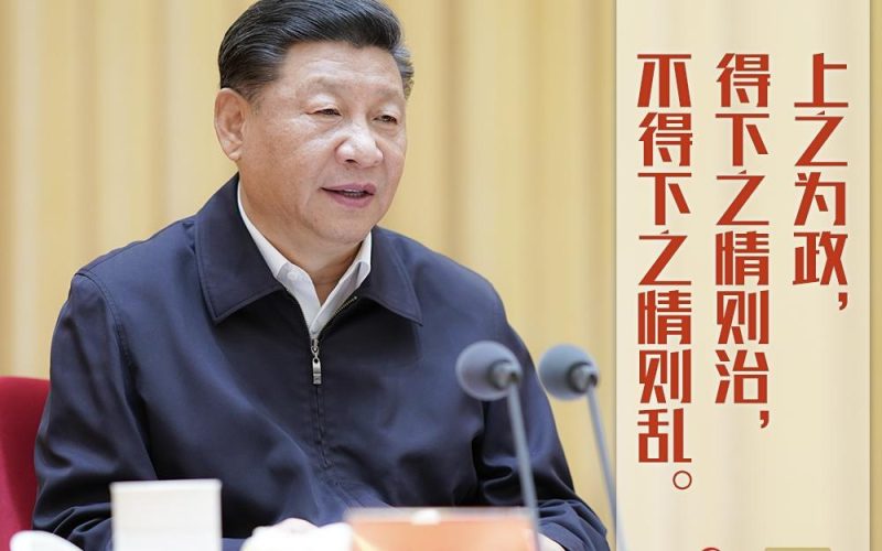 “典”亮新时代｜上之为政，得下之情则治，不得下之情则乱