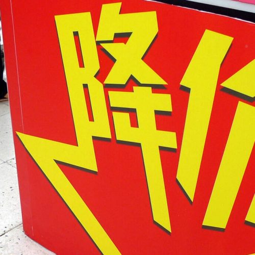 降100万！145万！250万！松山湖二手房跌落神坛……