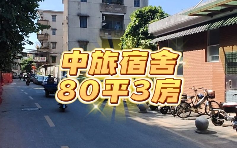【样板】中旅宿舍-三房