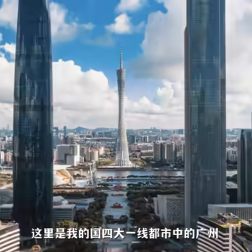 广州的城中村困局，一面是高楼大厦一面是贫民窟，GDP掉出前四