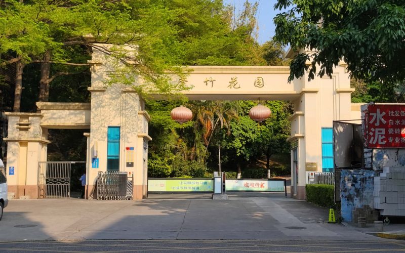 莞竹花园-莞城