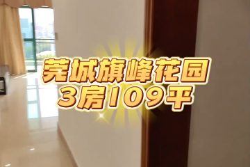 【样板】旗峰花园-109平-3房户型