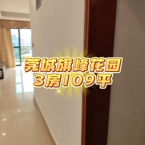 【样板】旗峰花园-109平-3房户型