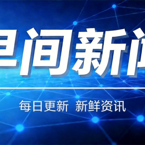 早间新闻2026-3-8