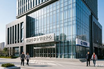 关于优化中央国家机关住房公积金政策的通知